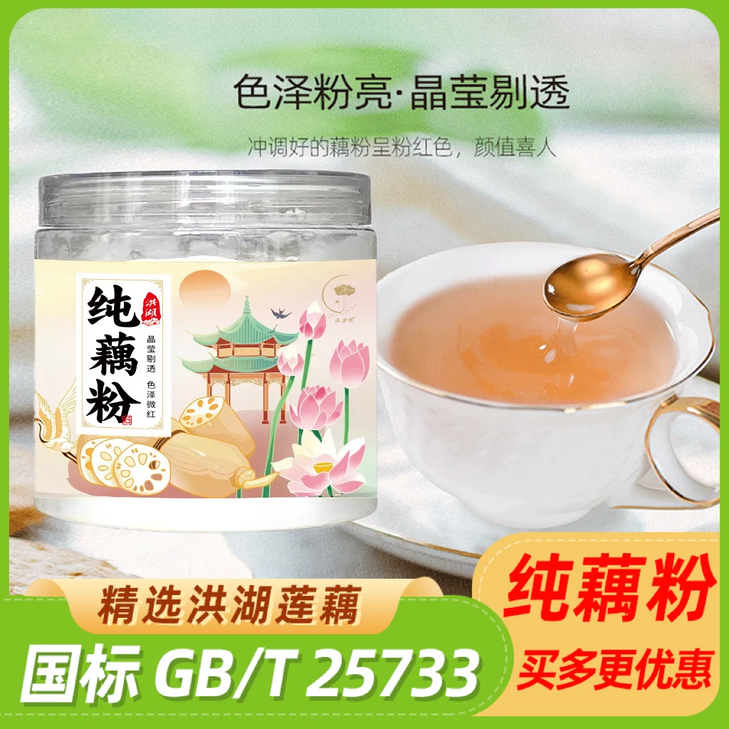 正宗洪湖藕粉营养早餐代餐食用冲剂无糖无脂1/2罐包邮