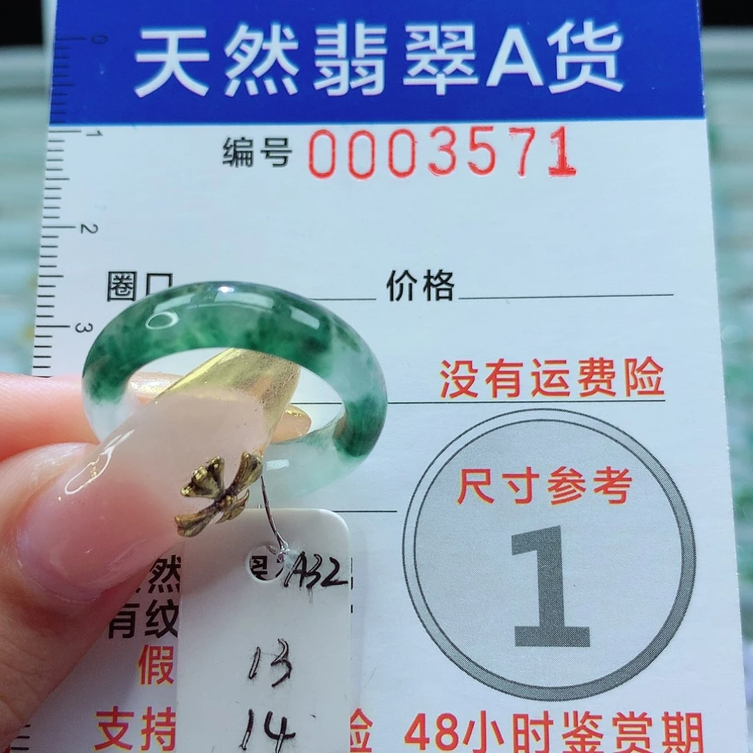 翡翠戒指未镶嵌戒指