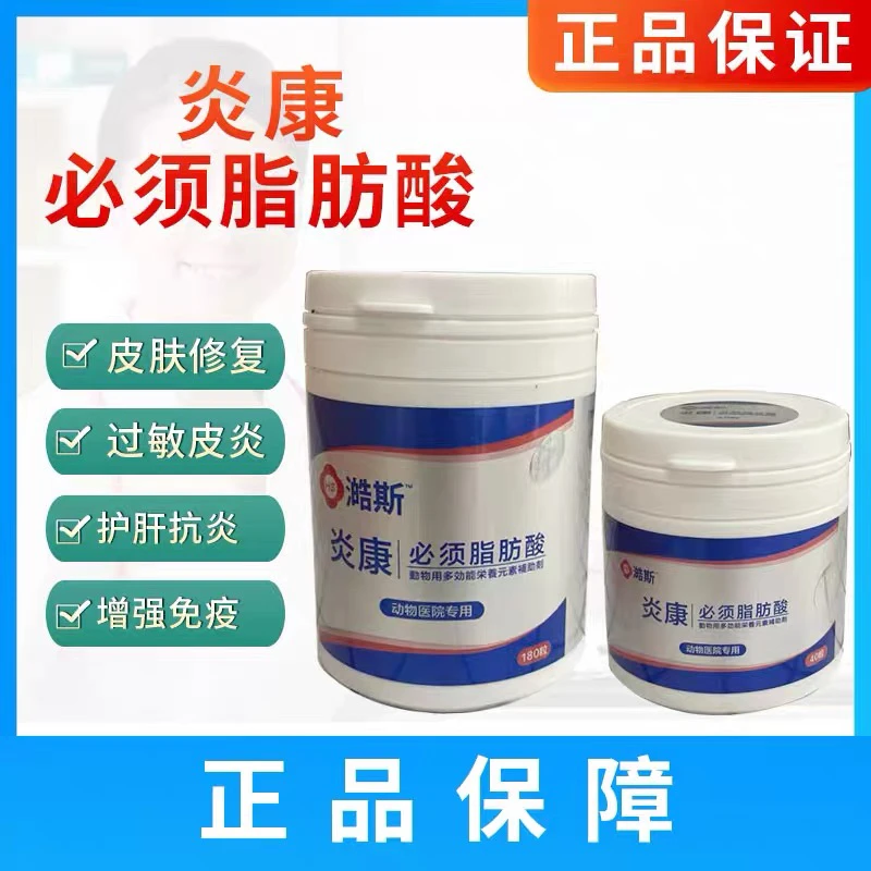 澔斯炎康猫狗皮肤病必须脂肪酸狗掉毛皮屑真菌皮肤增加免疫力心脏