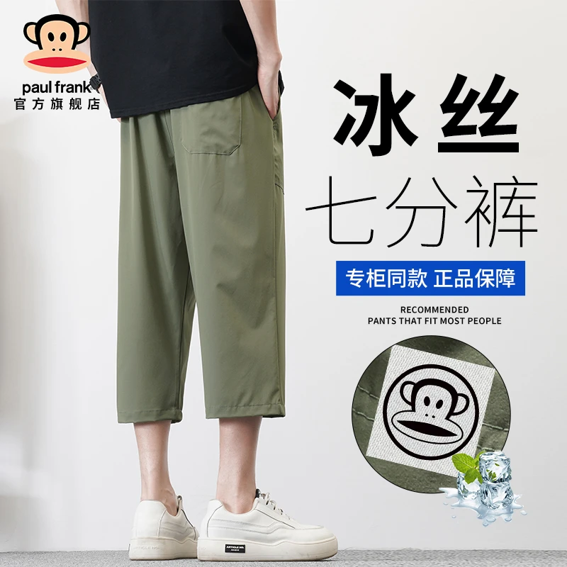 paul frank/大嘴猴冰丝七分裤男士夏季薄款速干休闲宽松直筒裤子