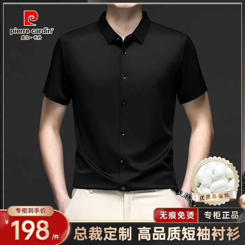 【透气舒适·总裁高定】皮尔卡丹轻奢男士免烫无痕衬衫 臻选优质蚕丝