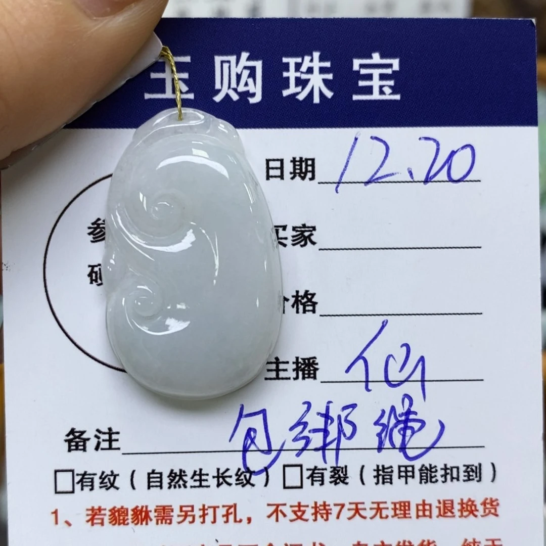 颈饰未镶嵌翡翠如意