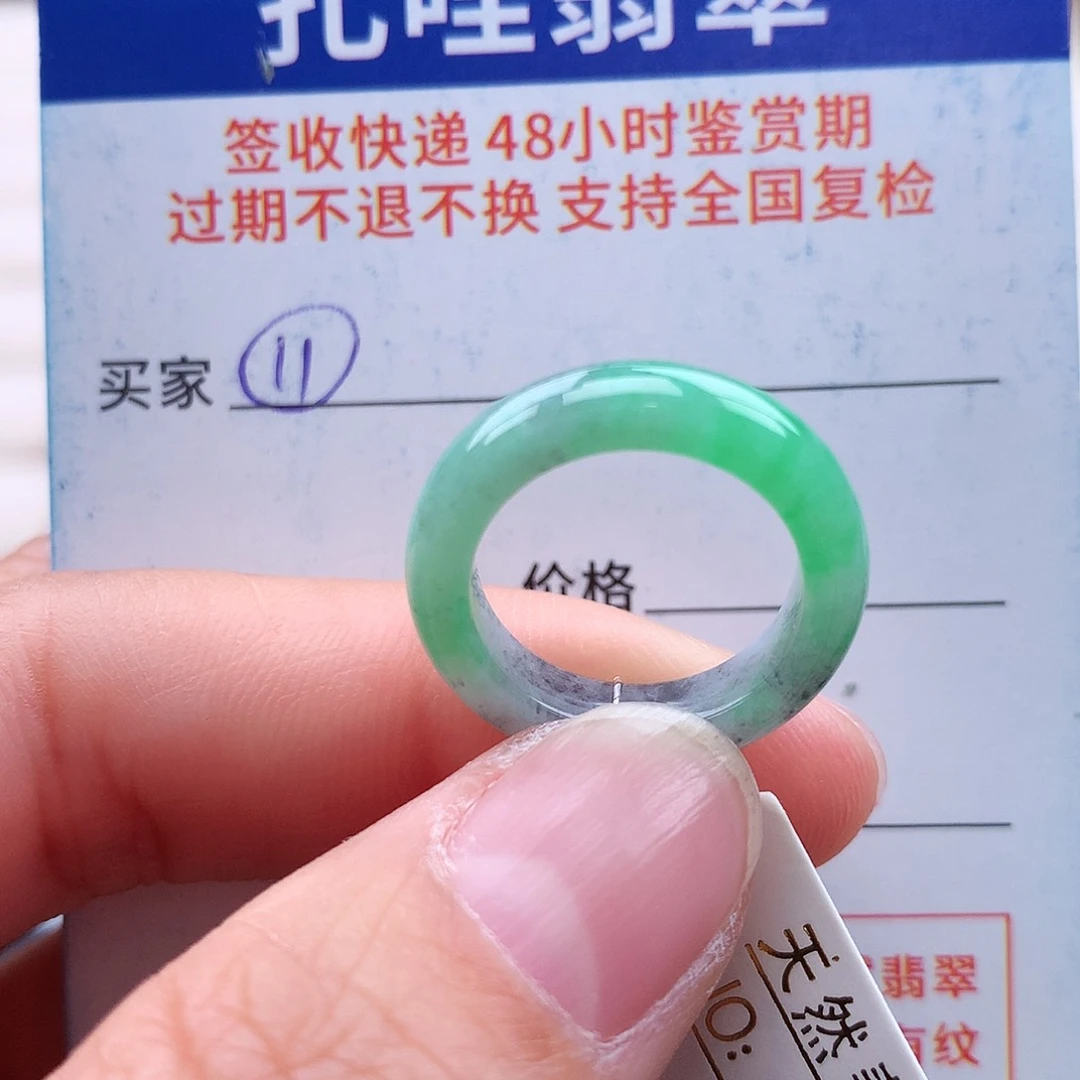 未镶嵌戒指翡翠9号
