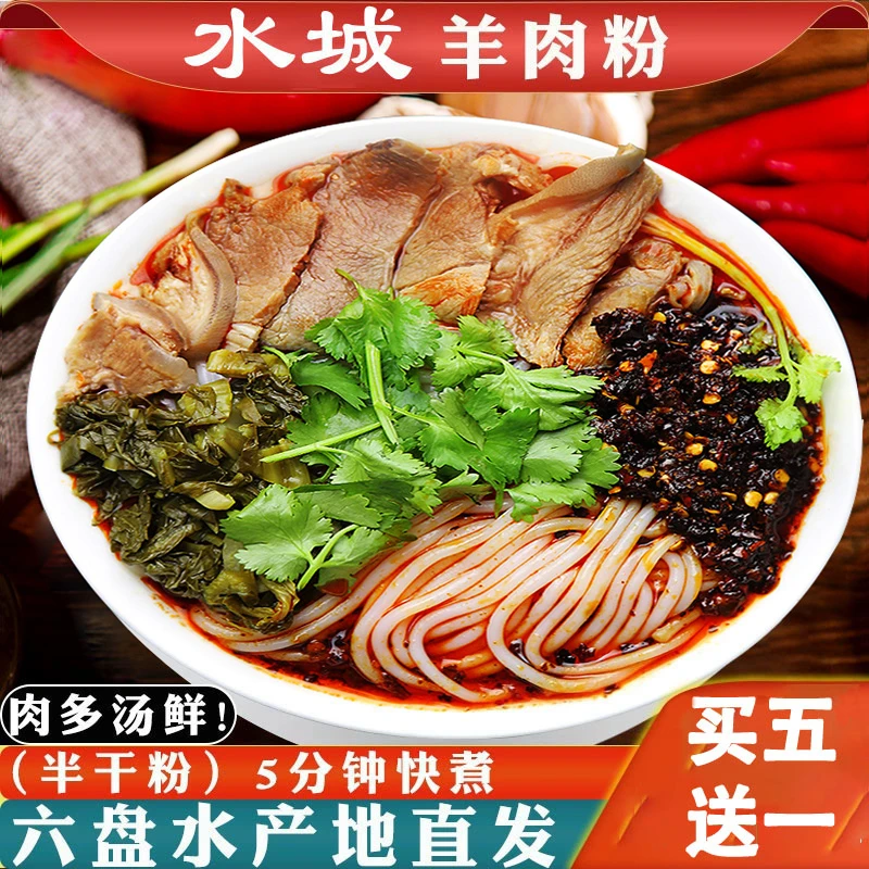 黔椒苑正宗贵州水城羊肉六盘水粉米粉米线鲜香麻辣598克夜宵速食