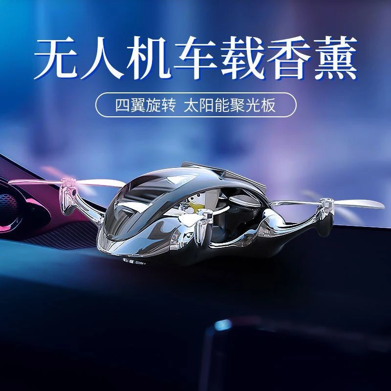 高端汽车饰品摆件太阳能香薰无人机炫酷车载装饰车内高档男士新款