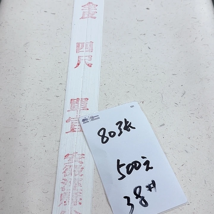 38号古制全皮80张四尺整张