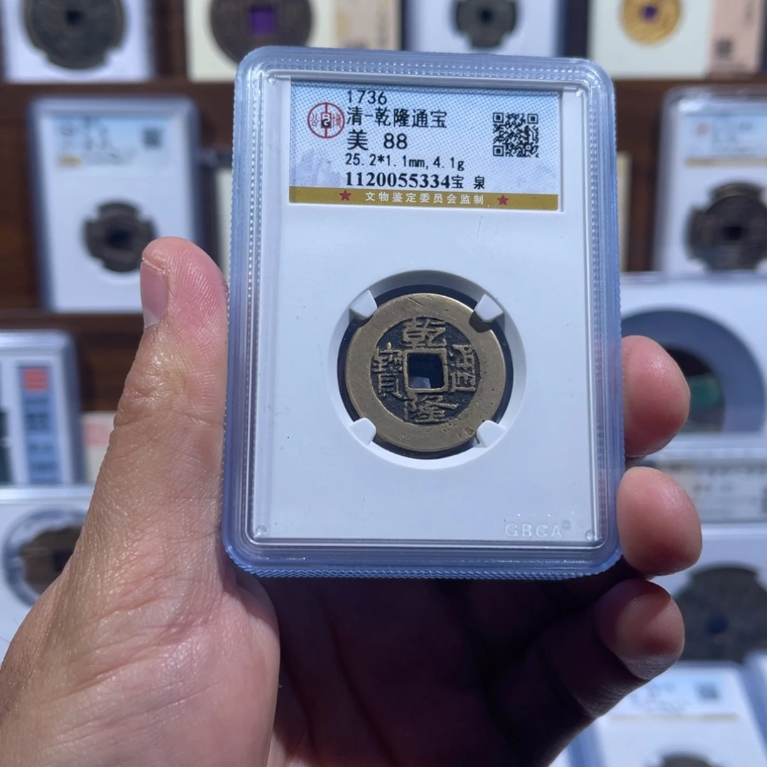 铜乾隆通宝福利盒子