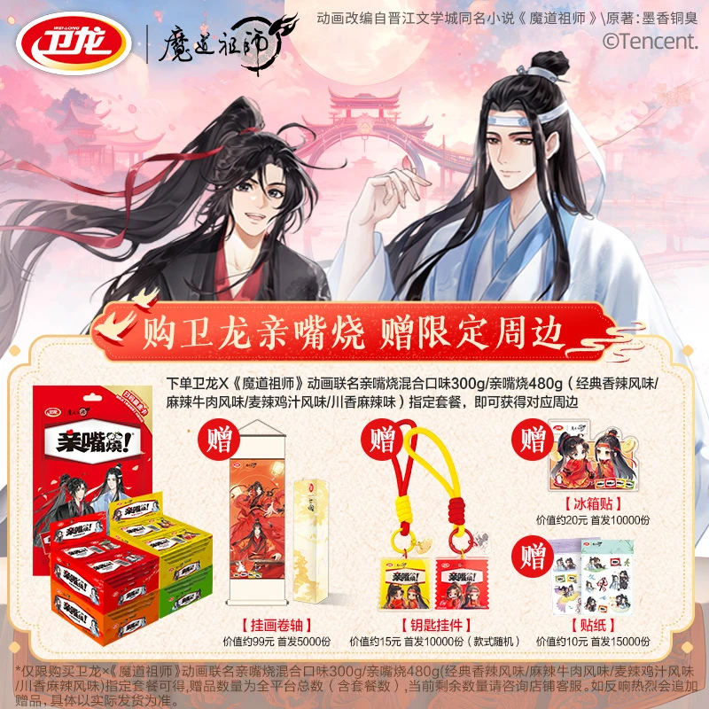 卫龙魔道祖师联名亲嘴烧辣条解馋独立包装小零食追剧必备