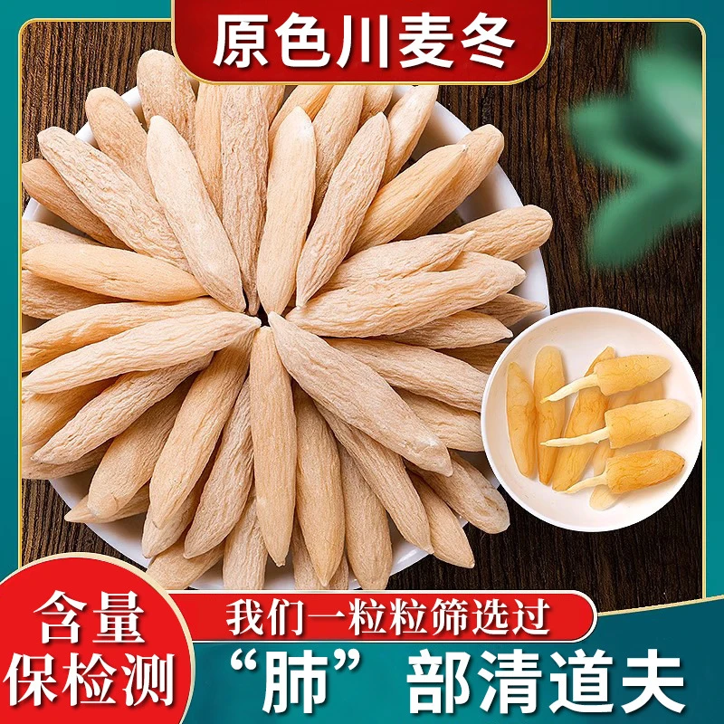 川麦冬中药材四川绵阳三台麦冬茶养生茶泡水搭配野生四川正宗沙参