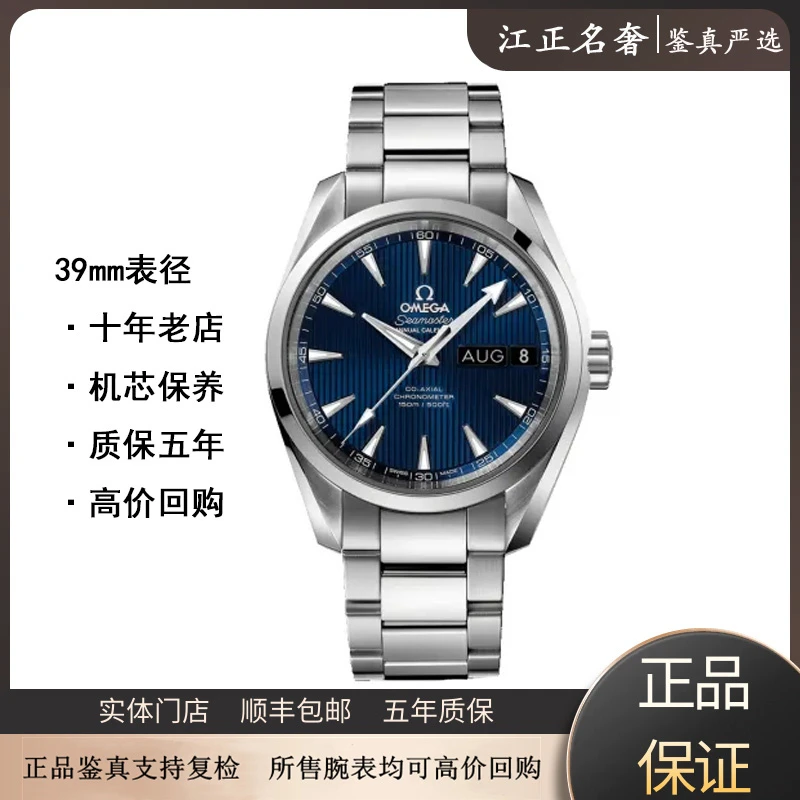 99新 Omega/欧米茄 海马150/蓝盘年历/男表径39mm