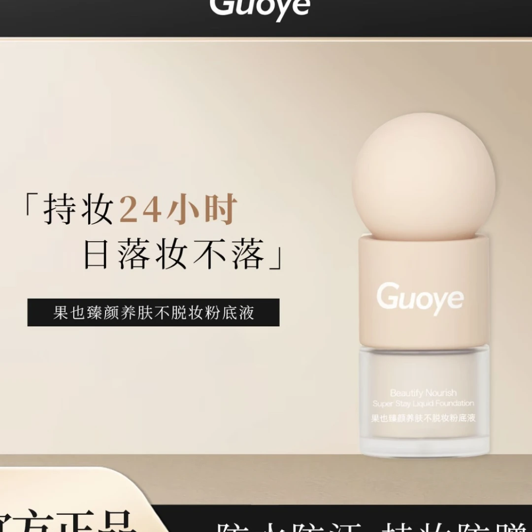 臻颜养肤不脱妆粉底液防水防汗持妆水润不卡粉遮瑕