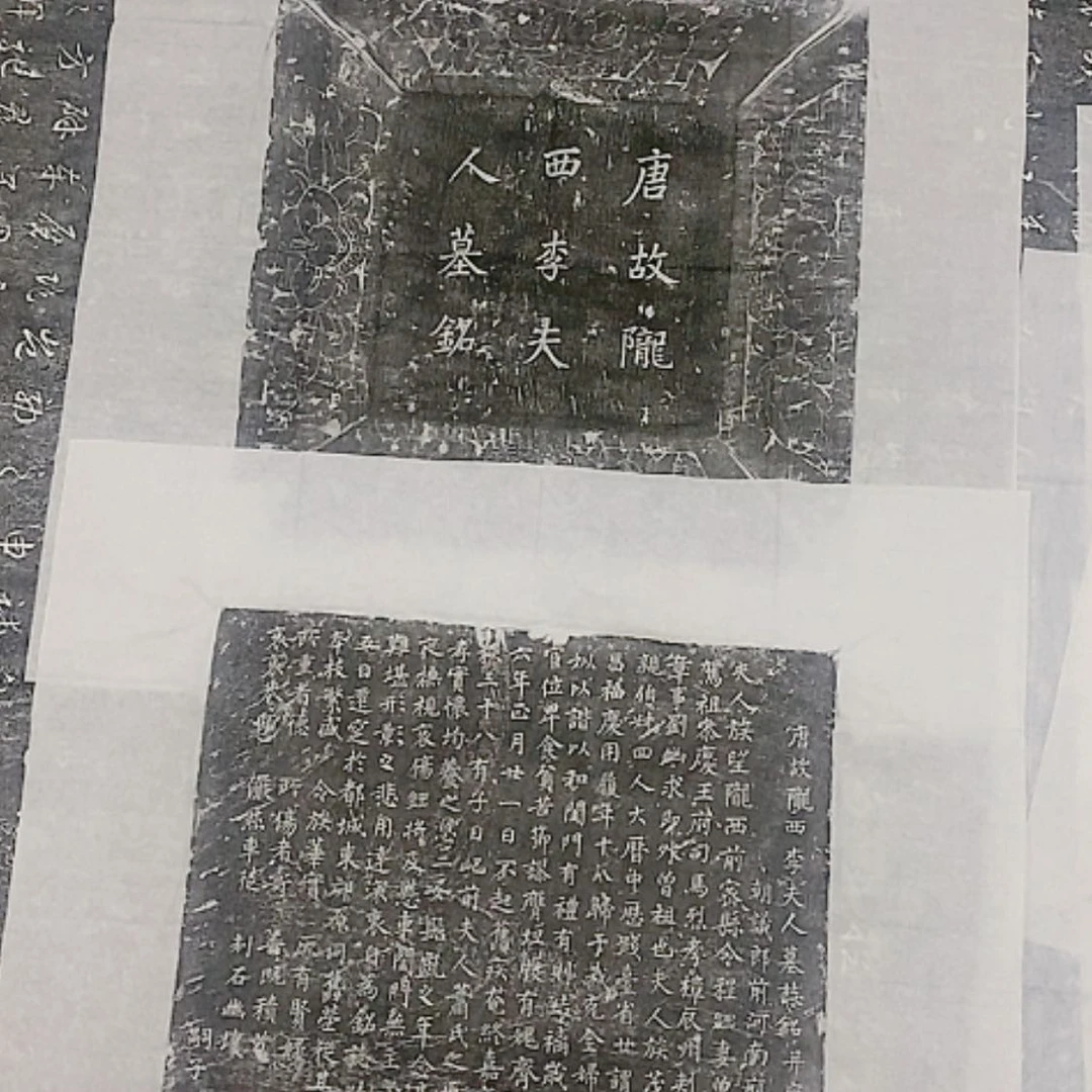 【闪购商品】拓片用纸其他李夫人