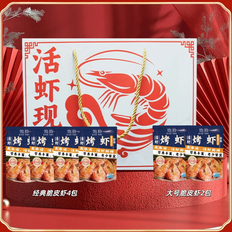 饱拾脆皮虾干礼盒白虾干电烤工艺壳脆肉香海鲜零食