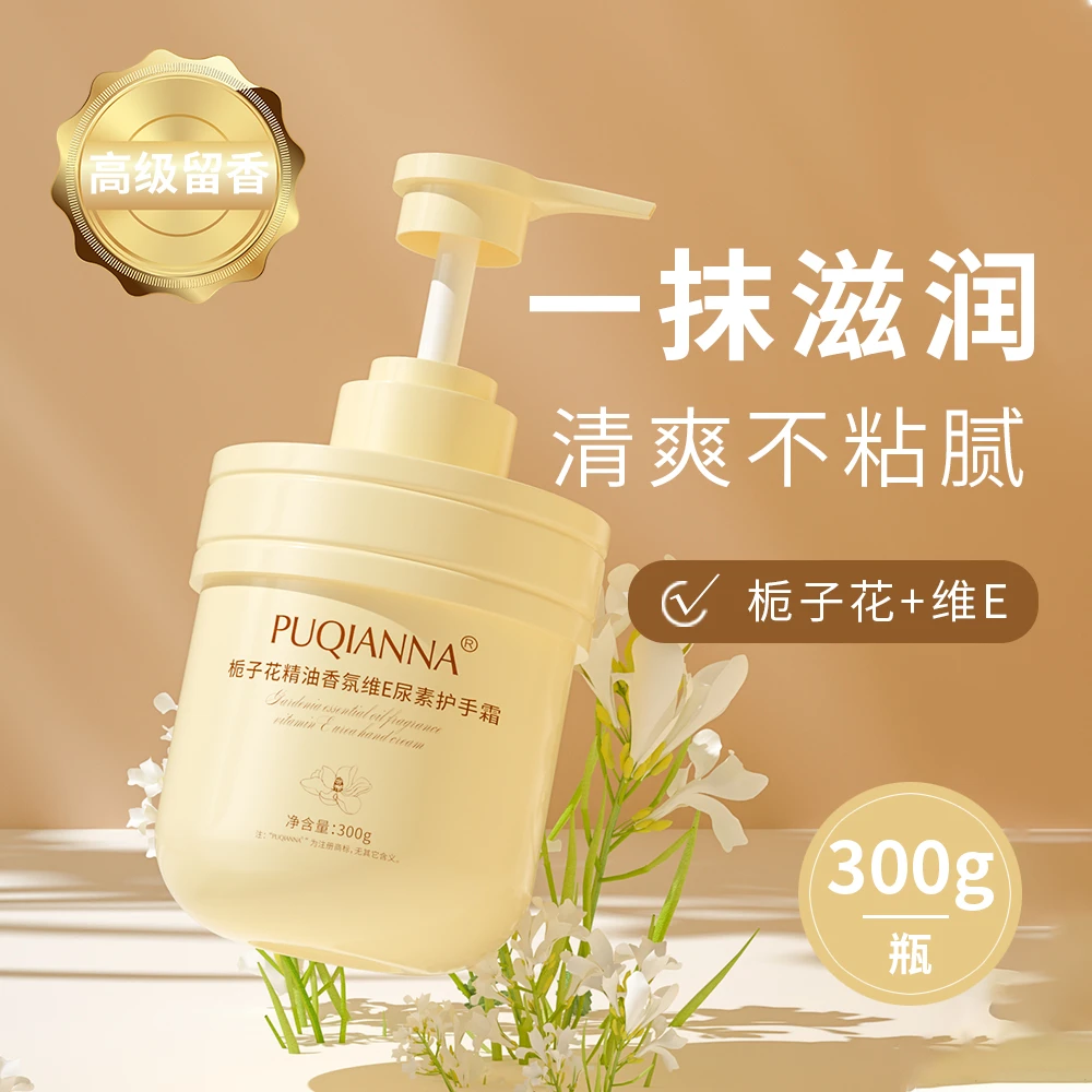 PUQIANNA栀子花精油香氛维E尿素护手霜