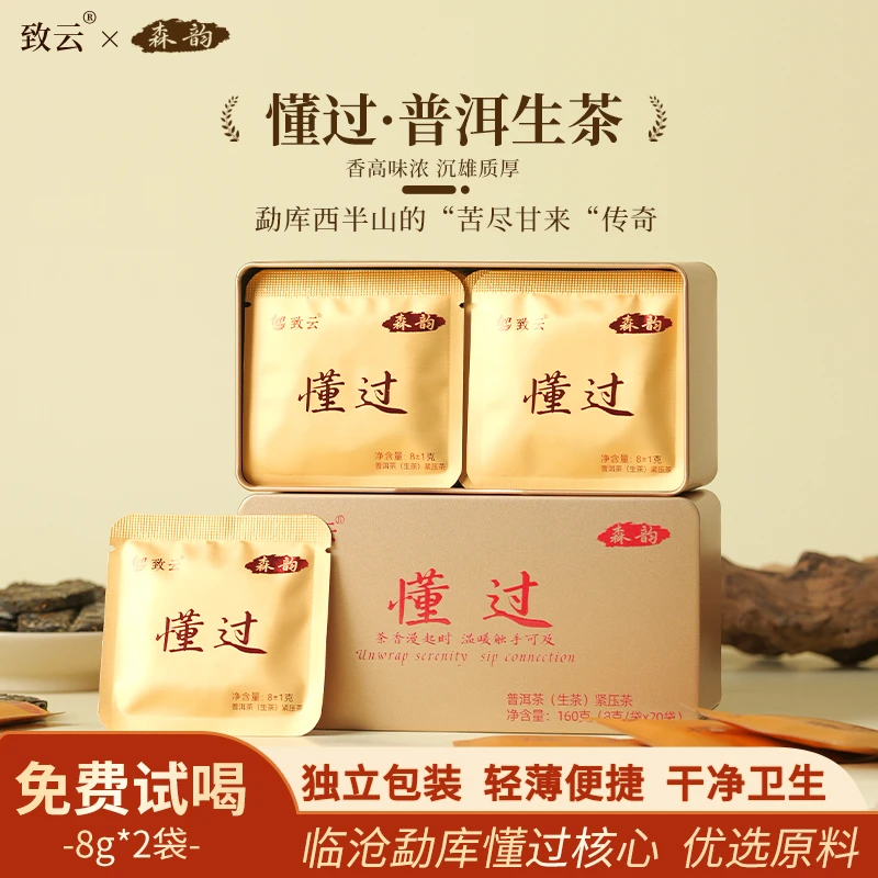 云南普洱茶临沧懂过生茶干仓方片玲珑饼小巧便携礼盒送礼口粮茶