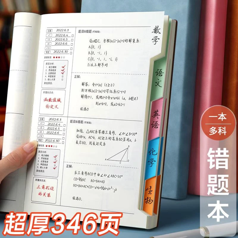 开学季学生专用错题本小学生初中生专用纠错本A5语文数学英语物理
