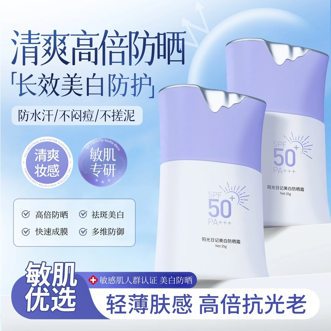 DEEJONS/黛妆之谜美白清爽防晒霜高倍舒缓保湿敏肌可用SPF50+