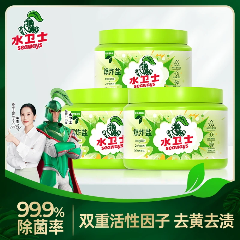 水卫士爆炸盐泡洗粉去污渍洗衣去污活氧酵素去污渍黄渍增白家用