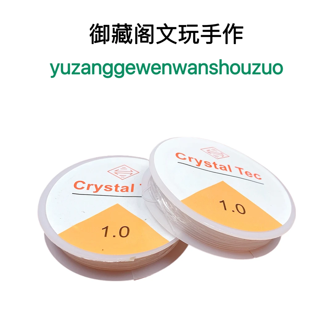 文玩水晶弹力线结实耐磨，1.0的线小卷约6米