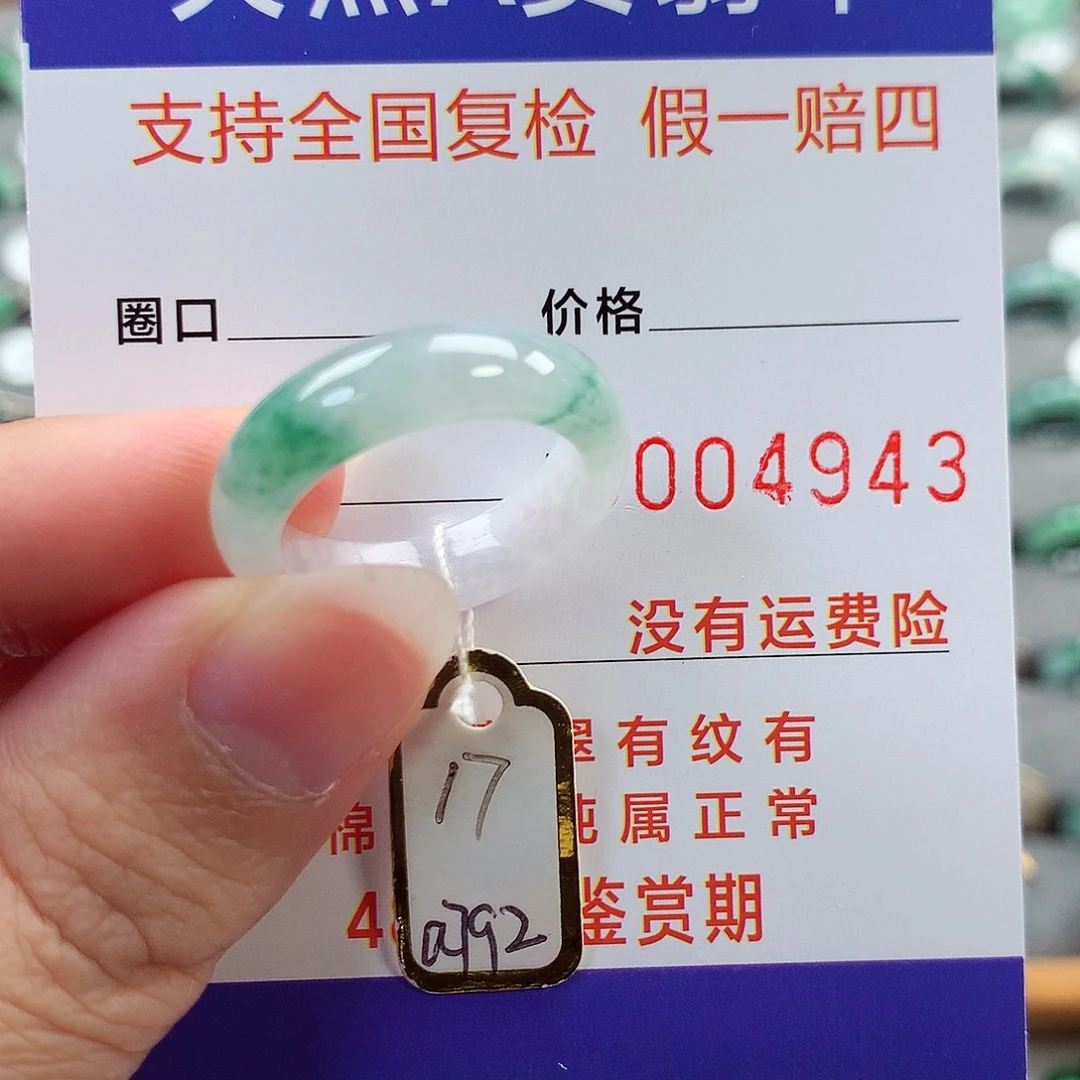 翡翠未镶嵌戒指17号