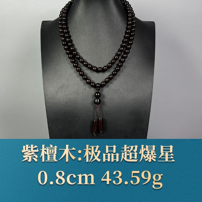 54264 超爆星 紫檀木