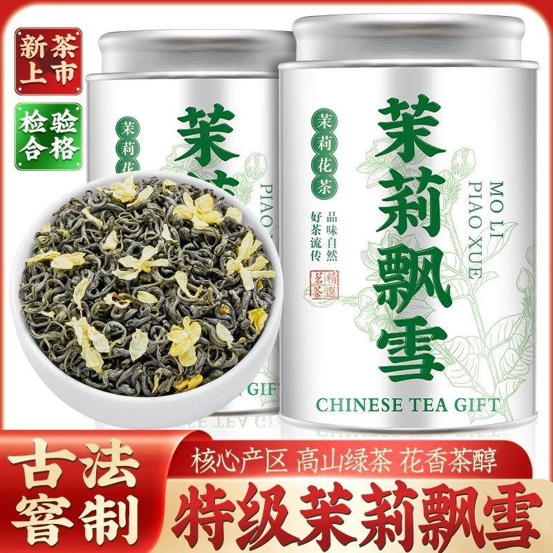 特级茉莉飘雪茶叶2025新茶茉莉花茶浓香型绿茶正宗明前罐装500g
