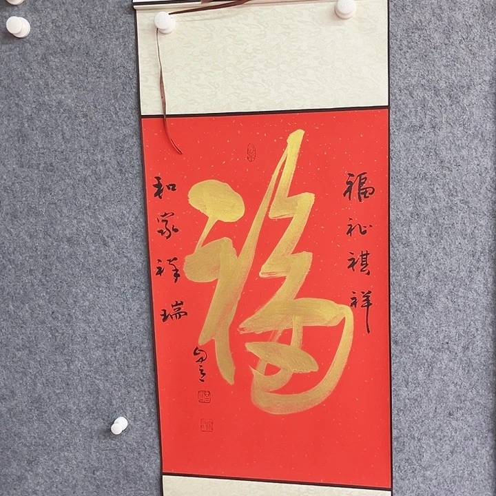 书法福字书法作品