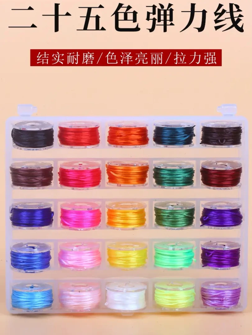 手链绳套装弹力线穿珠子的手串绳扁丝松紧线文玩水晶珍珠串珠编绳