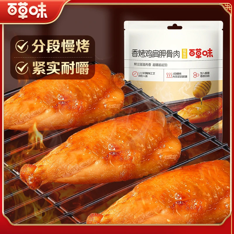 百草味香烤蜂蜜味鸡腿鸡肩胛骨熟食非鸡翅根肉类休闲网红小零食