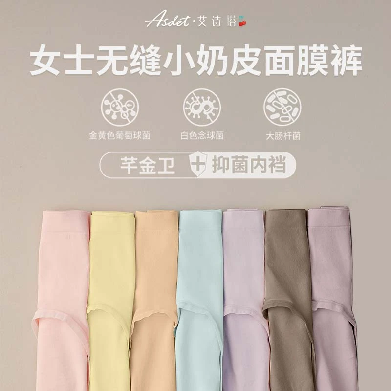 艾诗塔秋冬小奶皮裤无痕抗菌一片式高弹抑菌女士内裤无痕内裤中腰