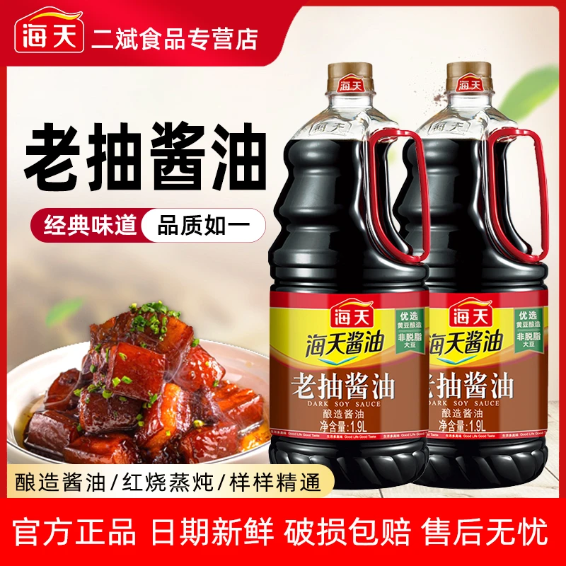 海天老抽酱油1.9L商用家用老抽红烧上色提鲜增味炒菜厨房调味品