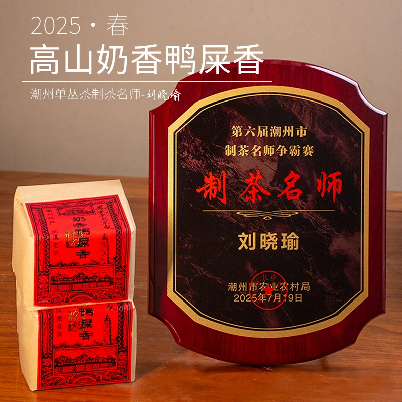 高山奶香鸭屎香2025潮州核心产区凤凰单丛茶广东乌龙茶花香福兴旺