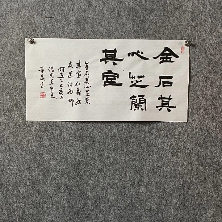 书法董老师二平金石