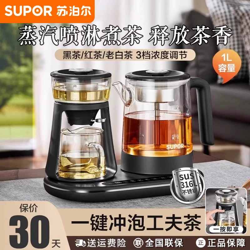 苏泊尔全自动蒸汽煮茶壶喷淋式蒸煮茶器2025新款养生小茶炉泡茶机