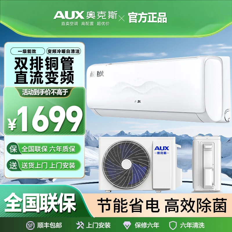 奥克斯空调挂机一级能效变频1.5匹新能效冷暖变频家用卧室空调