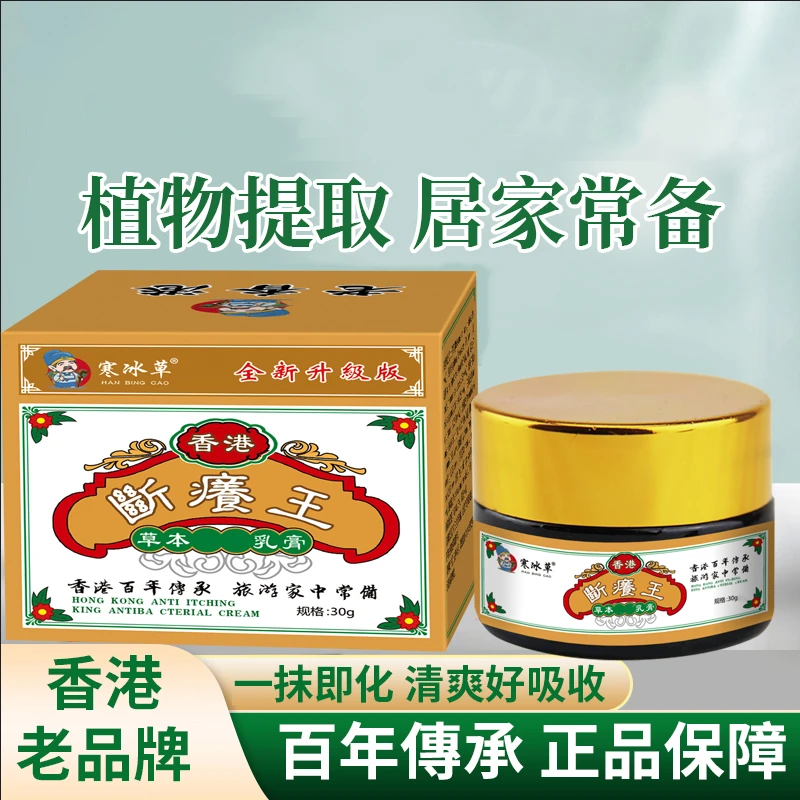 香港大药房正品断痒王皮肤涂抹草本乳膏家用皮肤护理膏清凉润肤膏