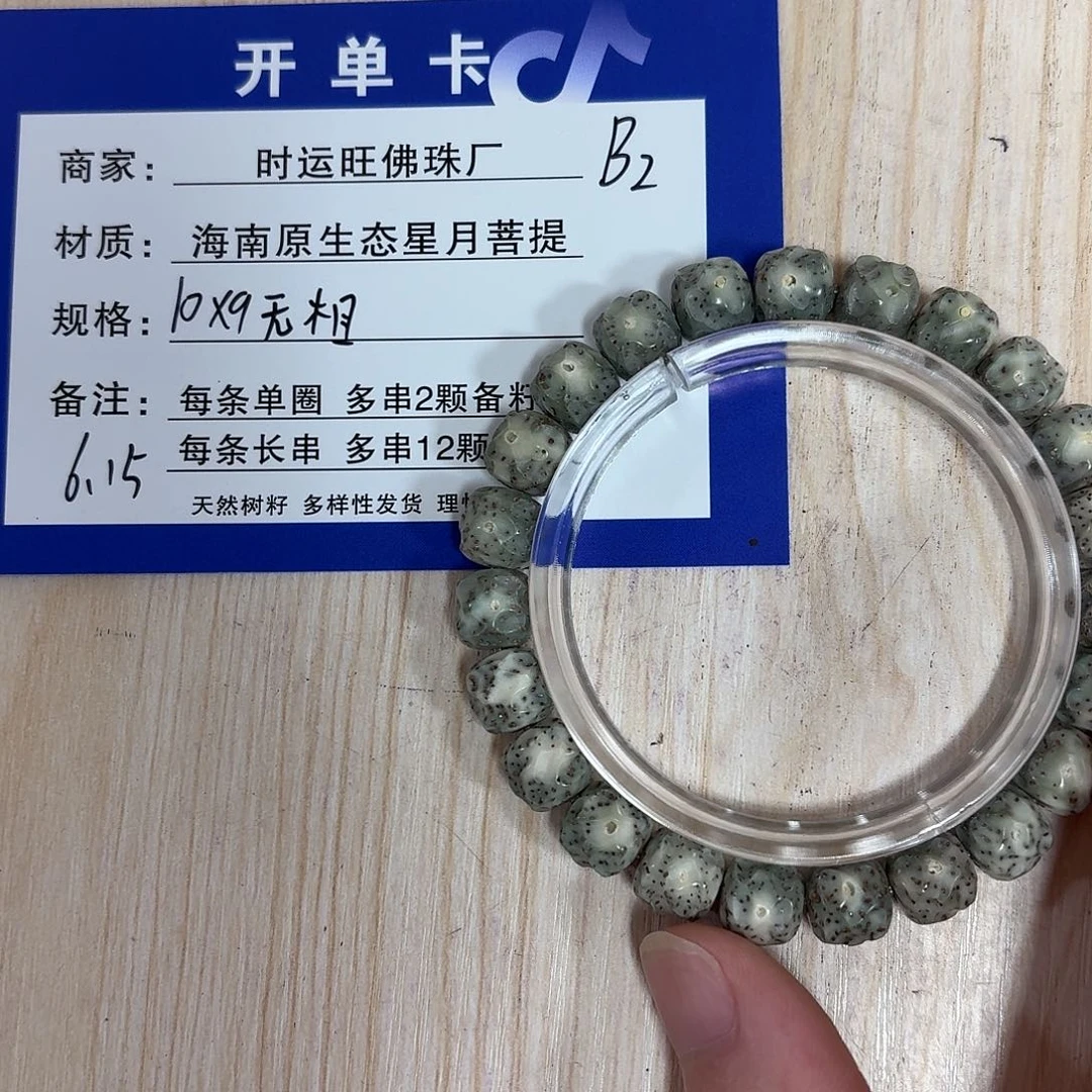 星月菩提吊坠B2