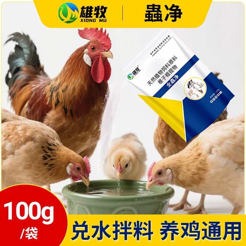 雄牧全蟲净【养殖常备】正品猪牛羊鸡鸭鹅用养殖常备牛用饲料添加剂