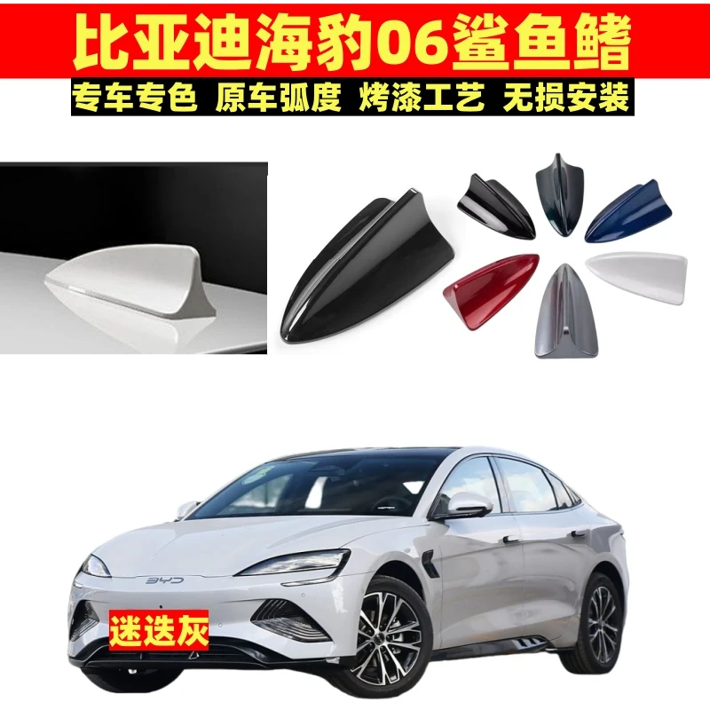 适用于24-25款比亚迪海豹06极光白迷迭灰烤漆鲨鱼鳍装饰天线顶翼