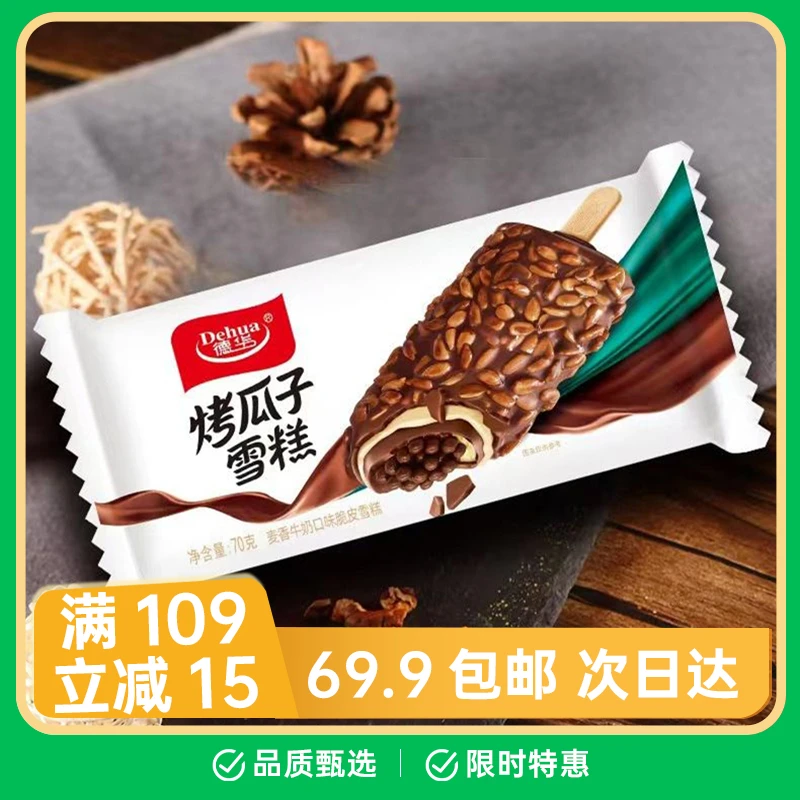 【3支】德华烤瓜子雪糕70g/支雪糕网红雪糕