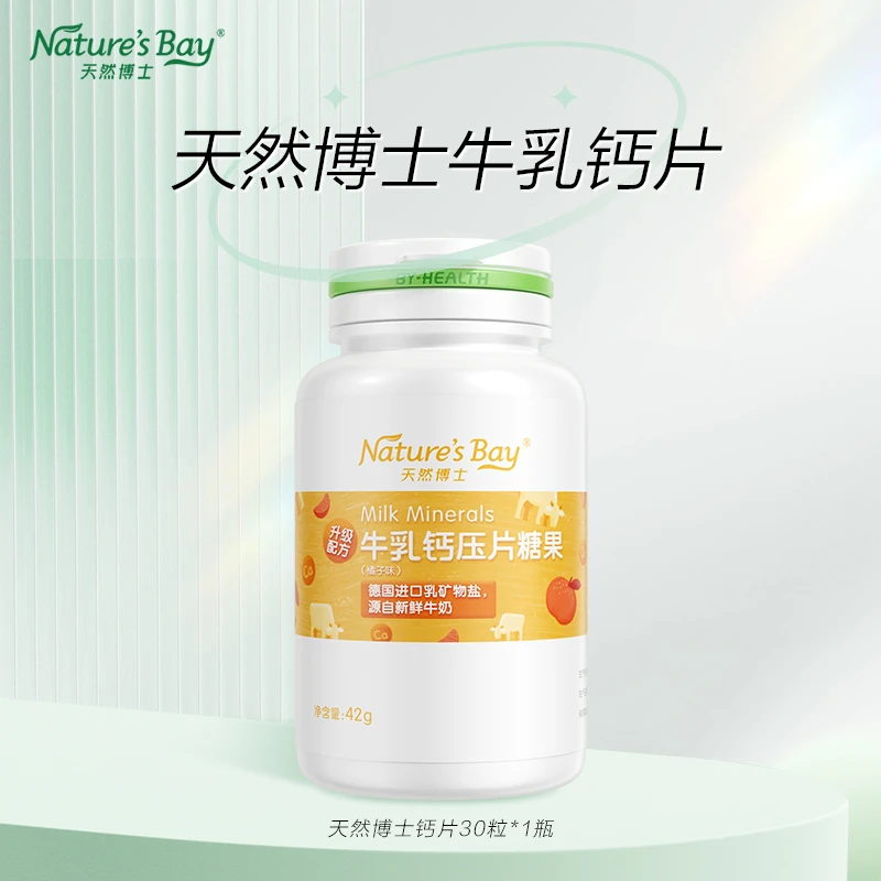 天然博土牛乳钙片30粒