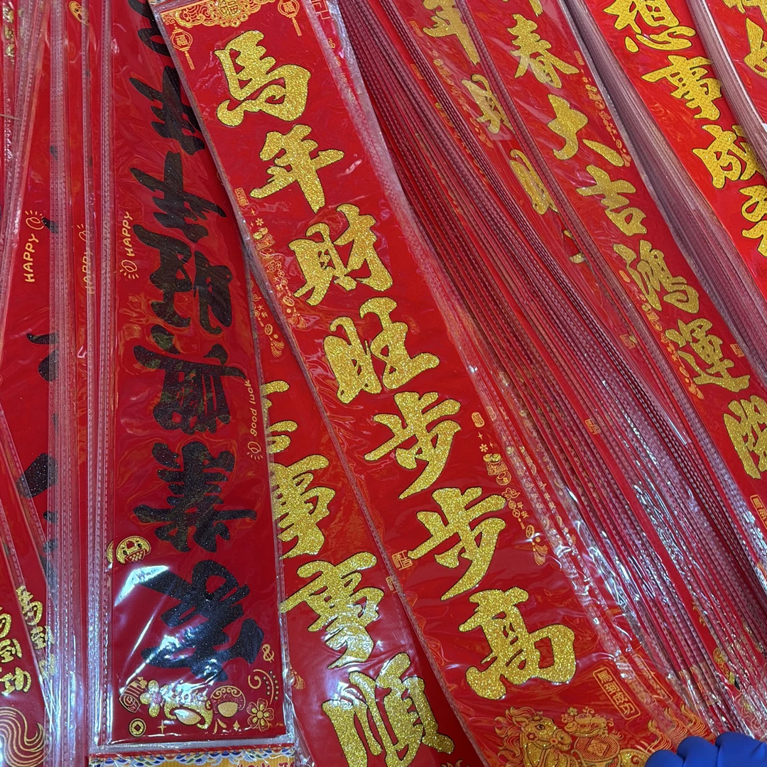 马年新款植绒洒金高档春节对联新年大门装饰