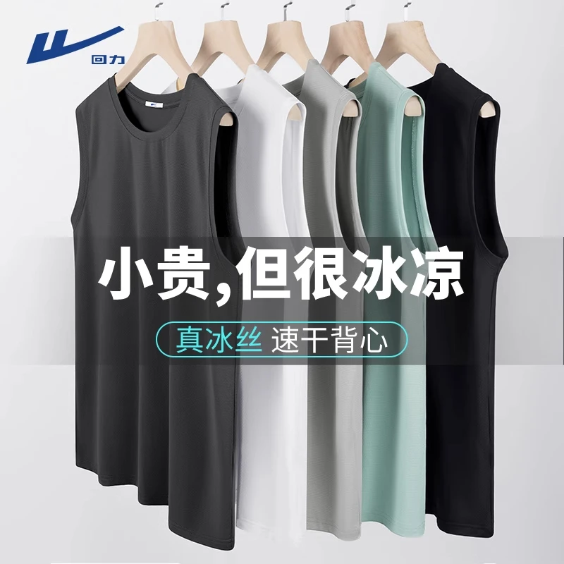 回力冰丝速干运动健身坎肩背心男款夏季多色潮流休闲无袖t恤汗衫