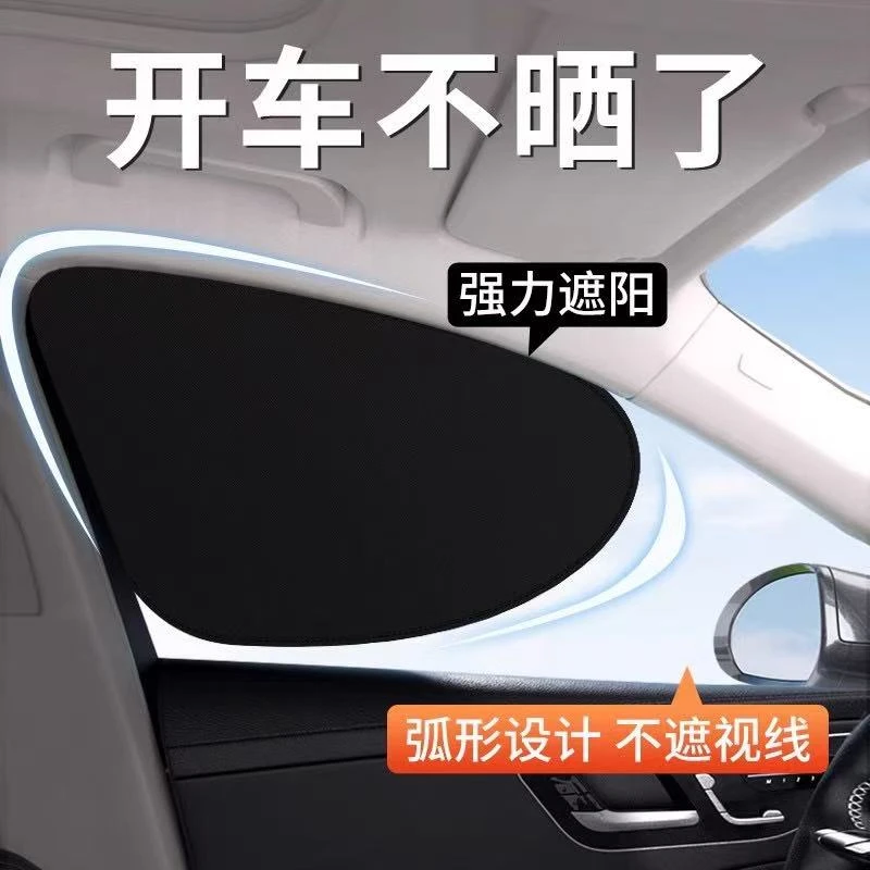 【静电吸附汽车遮阳挡】侧窗玻璃遮阳帘汽车隐私帘防晒隔热遮光板罩