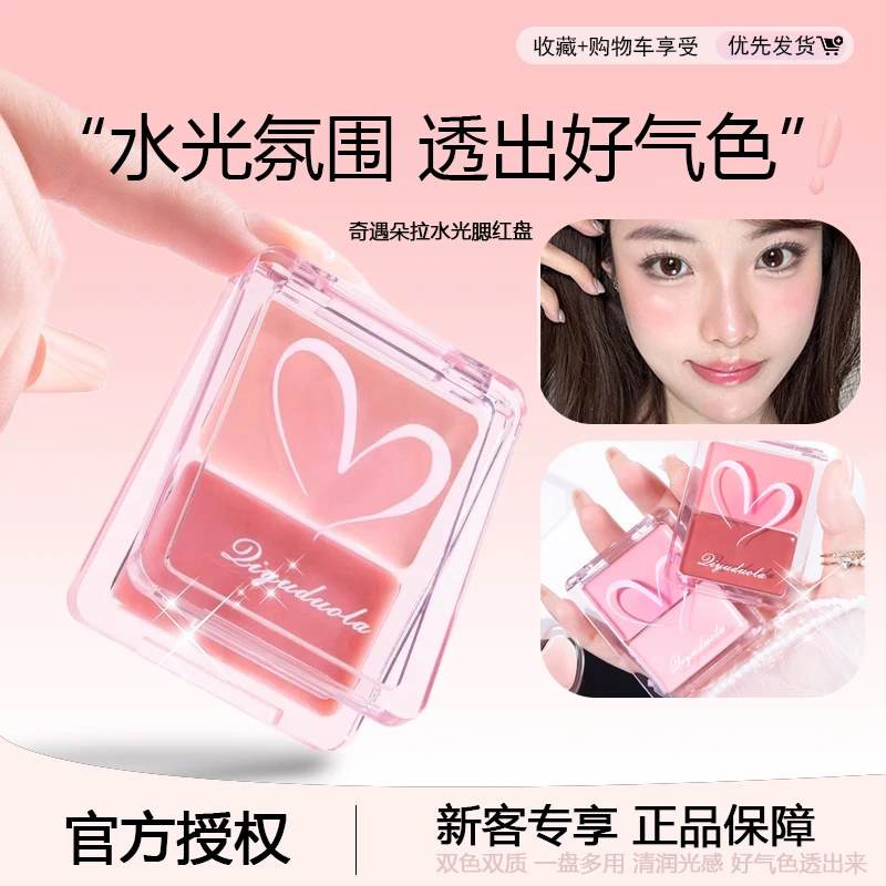 元气水光腮红膏盘提亮双拼高光脸颊脸部自然立体清透水润眼颊两用