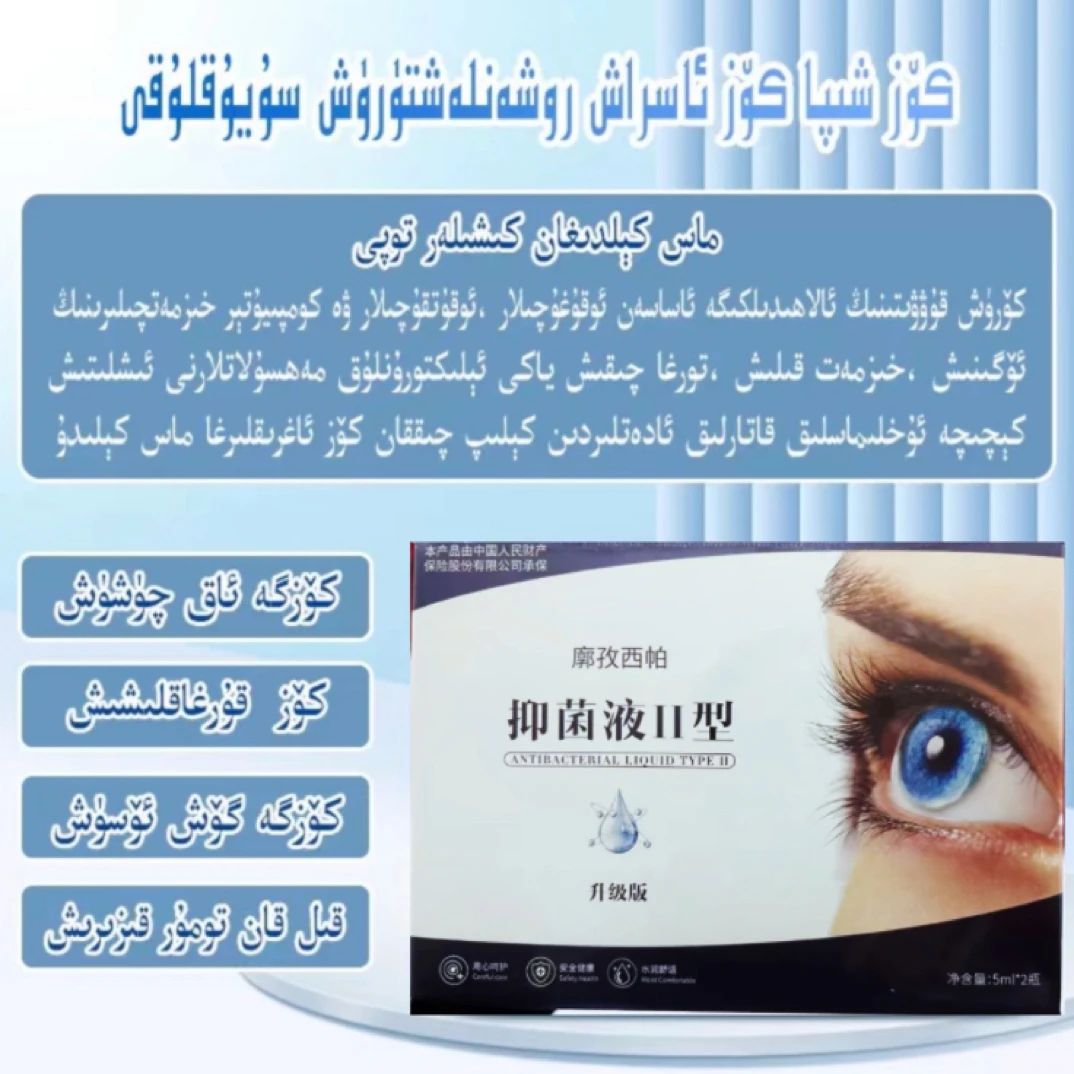 润目明瞳液滋养舒缓温和眼部保湿洗眼液缓解疲劳草本牙膏眼药水