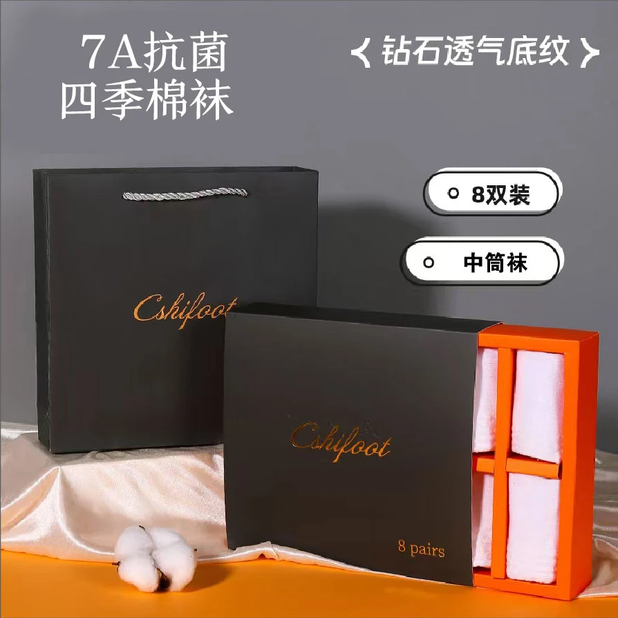 赠礼袋【到手8双】7A抗菌防臭中筒棉袜按摩底经典黑白款Z1