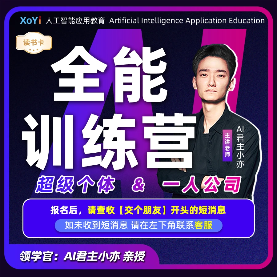 【交个朋友】AI应用与智能体 全能训练营读书卡