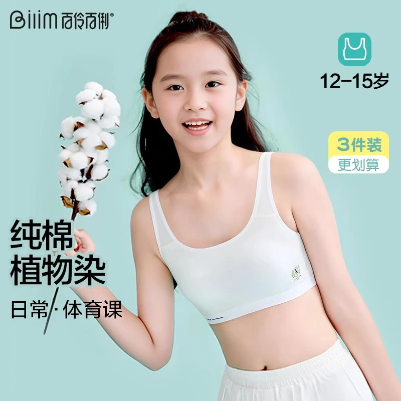 小初中学生少女文胸女大童儿童背心青春发育期青少年运动内衣