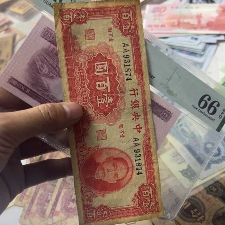 三版纸币 安图发货